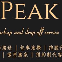 Peak南部叫車