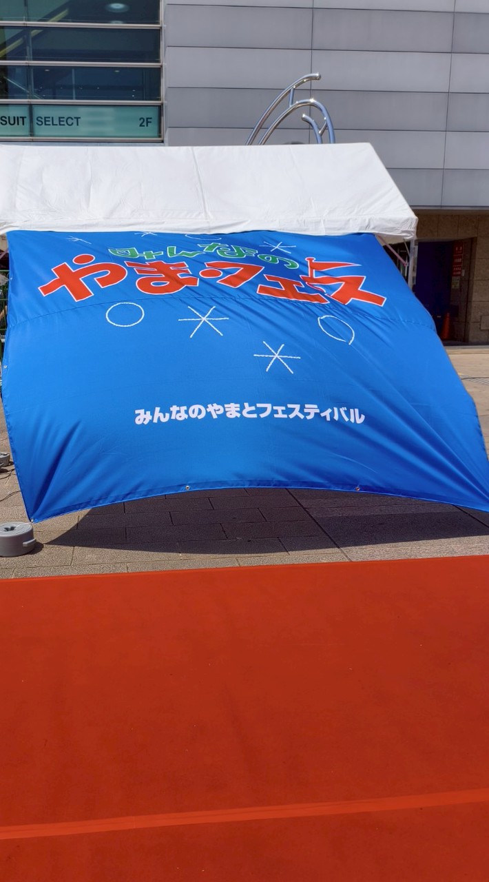 グランシーナ大和  やまフェス ボランティア オープンチャット