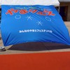 グランシーナ大和  やまフェス ボランティア オープンチャット