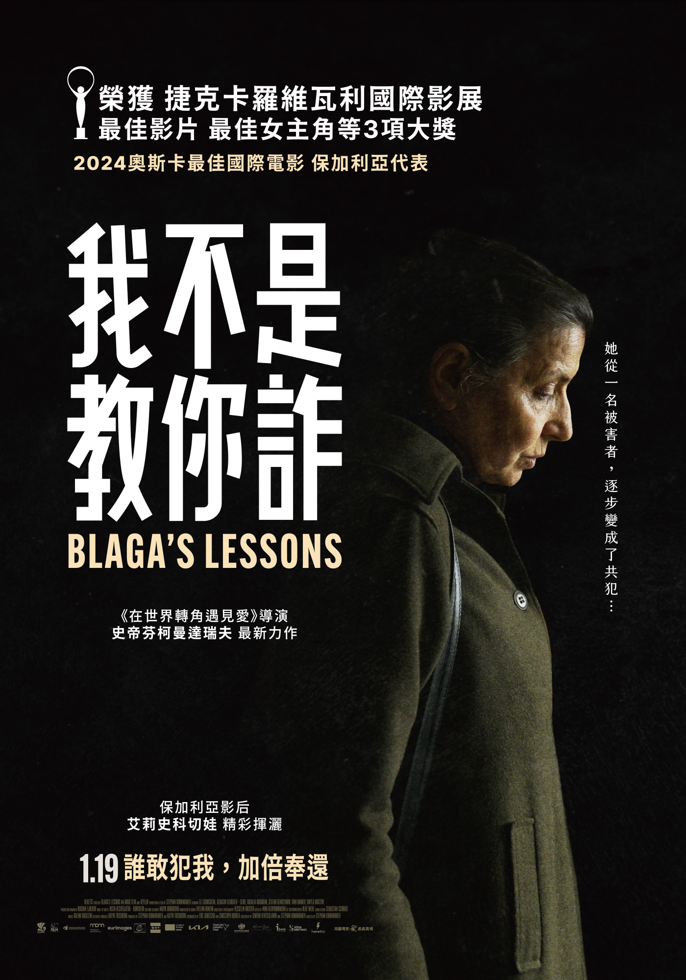 我不是教你詐 Blaga's Lessons