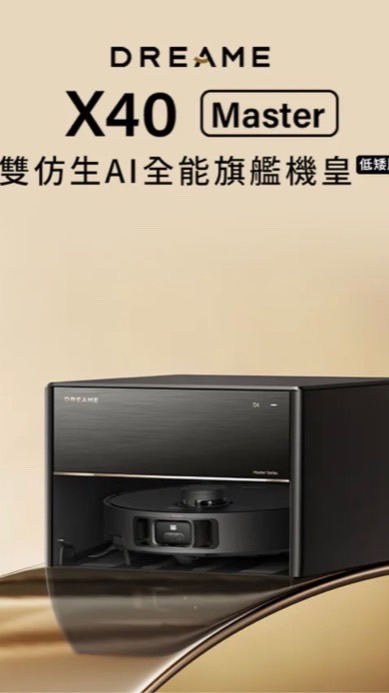 追覓X50 /master 討論區
