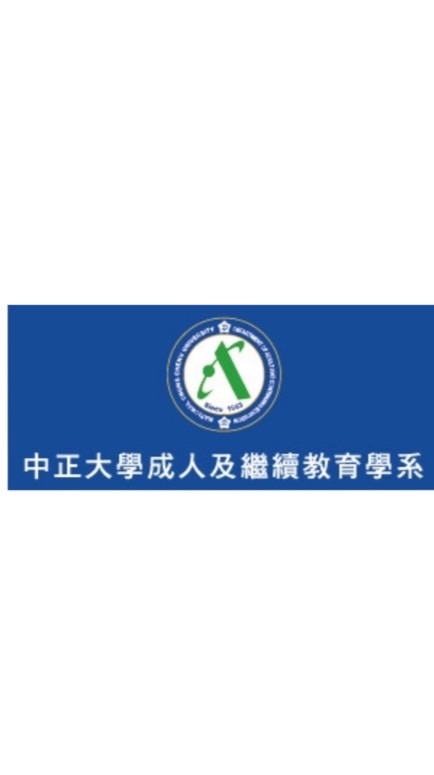 成教所 113學年度招生說明會