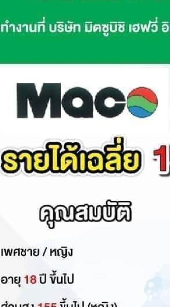 บริษัท MacoซับLps group