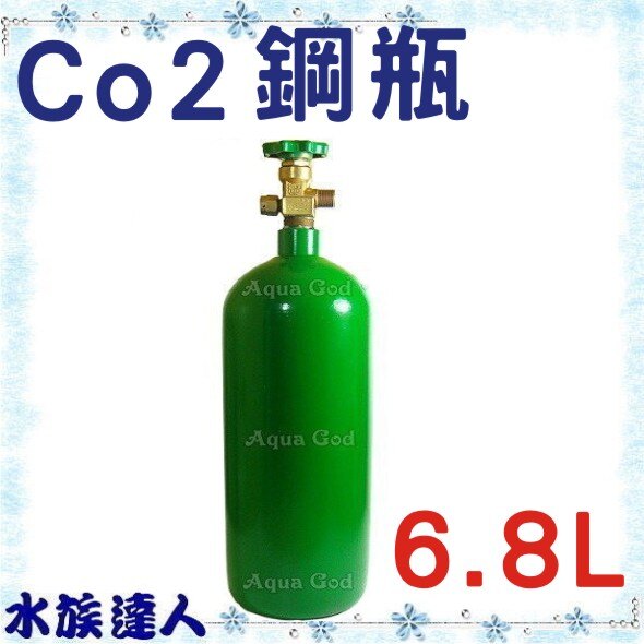 【水族達人】《全新CO2鋼瓶6.8L》犧牲價$1450！