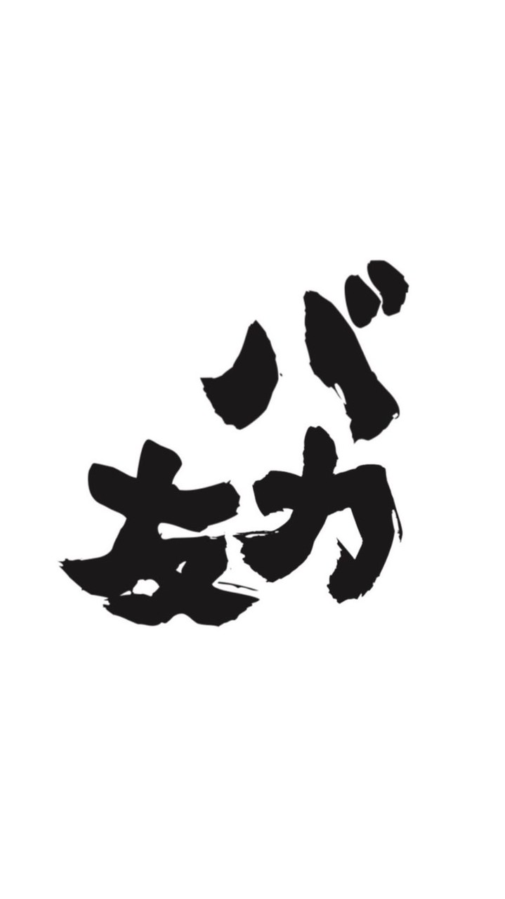 バカ友公式オープンチャット