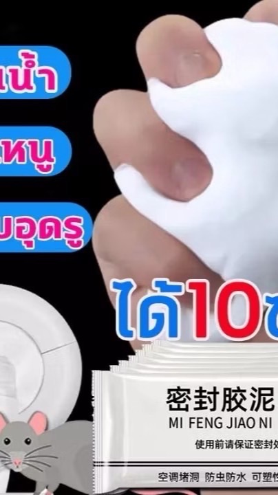 ดินน้ำมันปิดรอยรั่ว