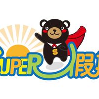 大銘新旅行社-旅遊團社群(便宜特賣/清倉/即期/賣不出去/晚鳥破盤/季節限定/高團費)