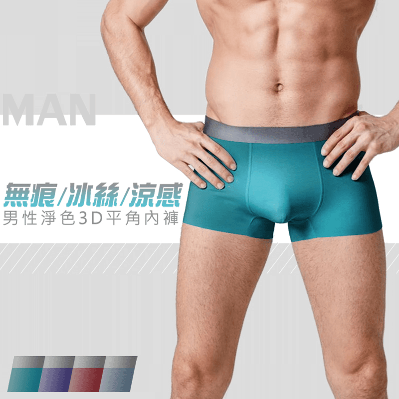 冰絲涼感，無痕零著感體驗！剪裁服貼身型，褲邊無裁縫特殊設計，彈力伸縮，不產生尷尬褲痕～優質冰絲，排汗透氣，舒適不悶熱！柔軟觸感升級，不刺激肌膚，無摩擦異物感，您的最佳選擇～