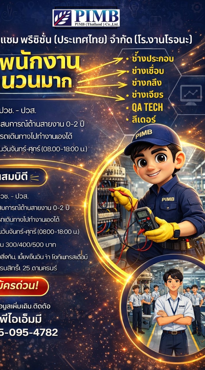 สมัครงานกับบริษัทแซมPIMBพี่พลอย