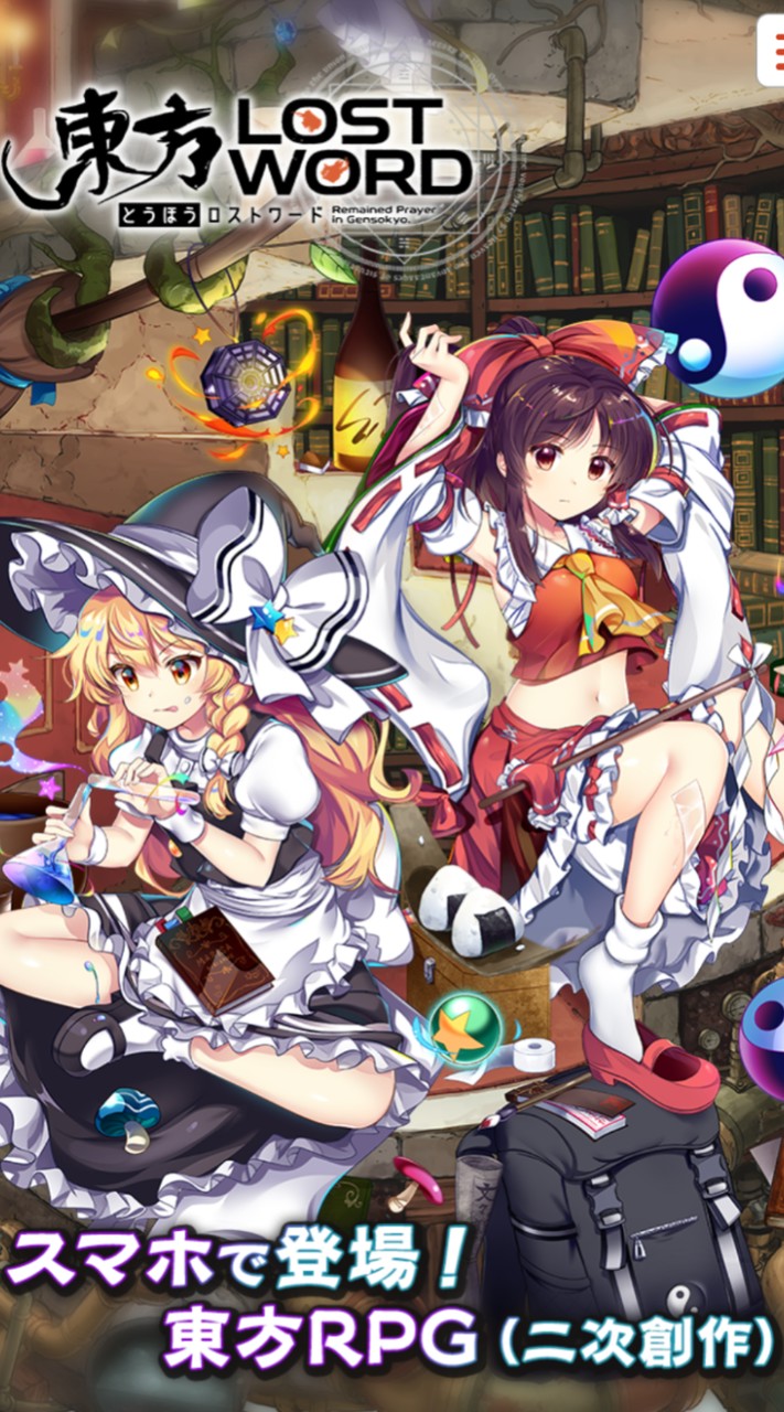 東方ロストワード初心者部屋(知識ある人大歓迎です！雑談も！)
