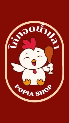 ร้านไก่ทอดน้ำปลา
