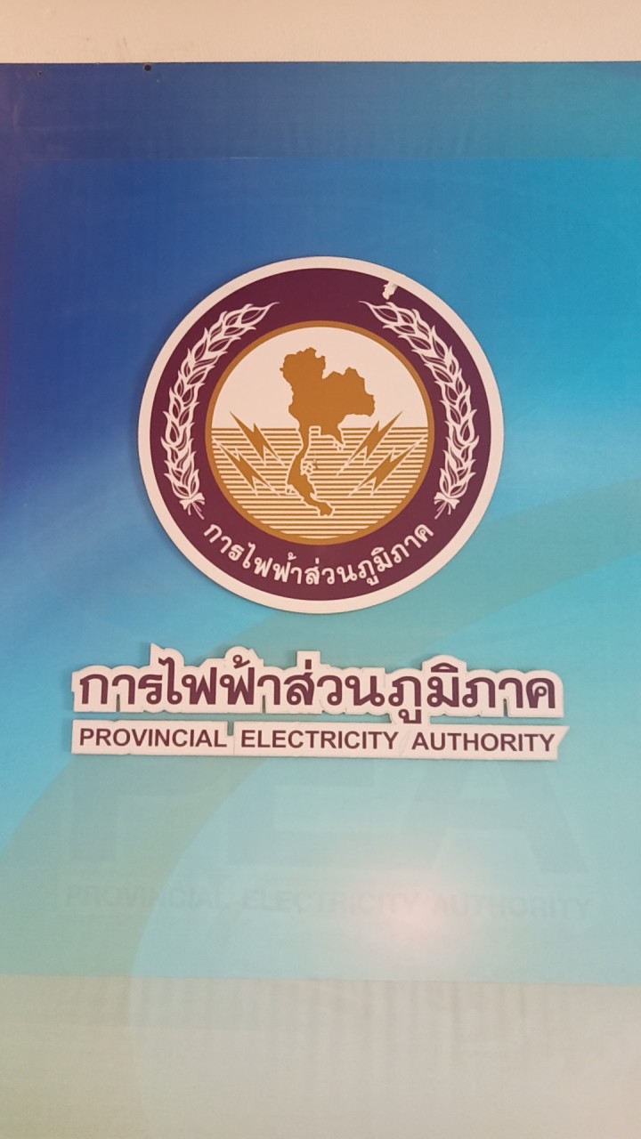 การไฟฟ้าอำเภอวชิรบารมี(บัญชี&การเงิน)