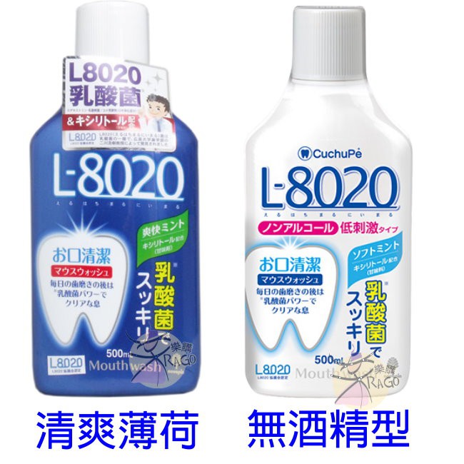 紀陽除虫菊 L8020 乳酸菌口腔清潔漱口水 【樂購RAGO】 日本製