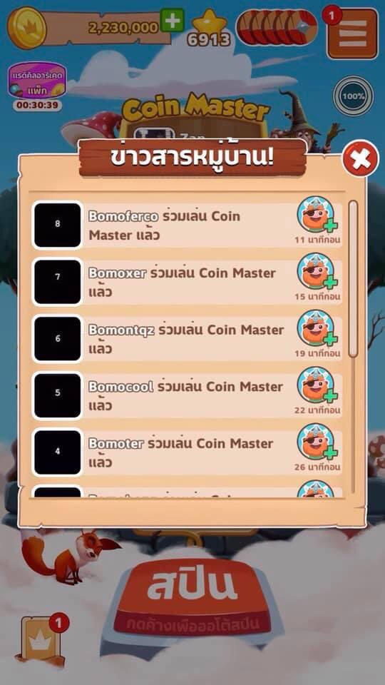 ปั้มสปิน Coin Master
