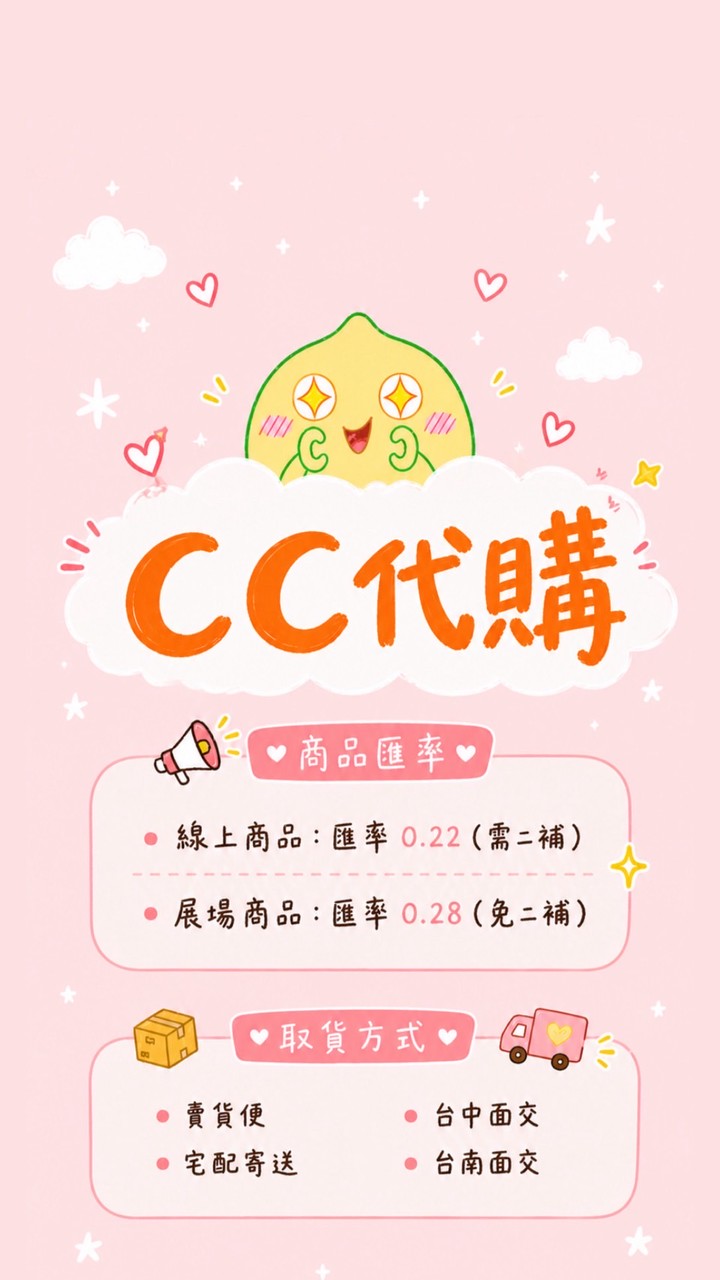CC 日本動漫代購Animate