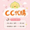 CC 日本動漫代購Animate