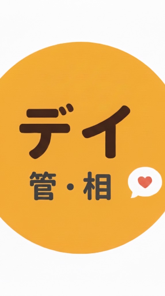 デイサービス管理者·相談員さんのお部屋