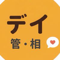 デイサービス管理者·相談員の部屋