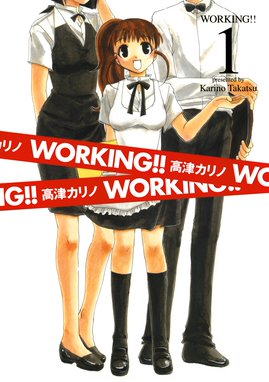 Web版 Working Web版 Working 1巻 高津カリノ Line マンガ