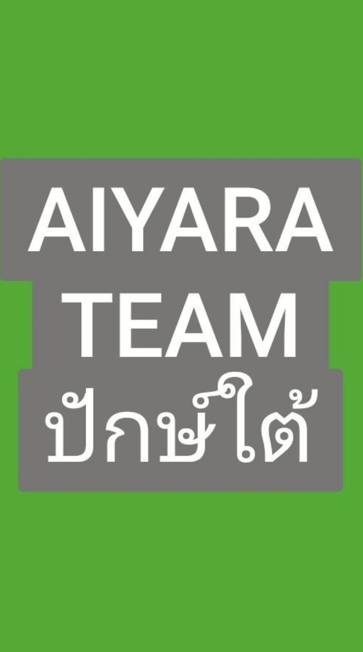 Aiyara Team ปักษ์ใต้