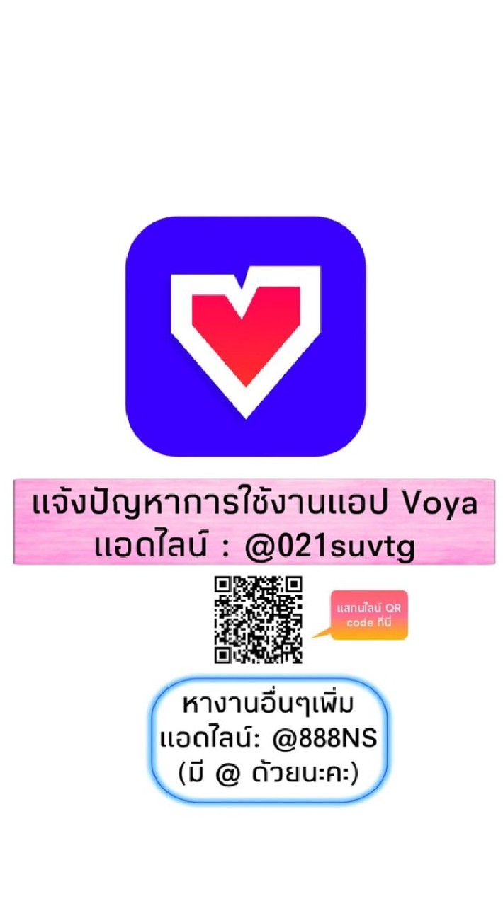 NS✰ Voya แอปแชทออนไลน์