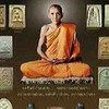 พระเครื่อง อิสระเสรี