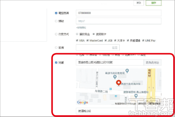 4.若是實體店家，往下拉可輸入地址並顯示地圖；全部填寫完畢後，按下右上角的「儲存」。