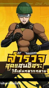 one punch man คนเล่นเกมคนดูอนิเมะได้หมด+ขายไอดีเกมอื่น