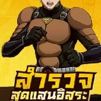 one punch man คนเล่นเกมคนดูอนิเมะได้หมด+ขายไอดีเกมอื่น
