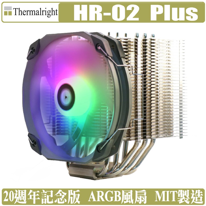 經典無風扇散熱器 經典的細緻做工。THERMALRIGHT招牌鏡面處理銅底，創造出經典散熱器質感。HR-02 Plus有著巨無霸的散熱面積加寬、加大的散熱鰭片，意味著更大的空氣接觸面積，散熱鰭片能更大