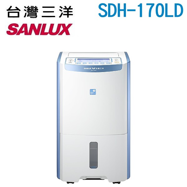 17公升台灣三洋 SANLUX除濕清淨機(SDH-170LD)◆ 除濕能力：17公升/日(室溫27℃，濕度60%)◆ 5.4公升大容量水箱◆ 連續排水功能(需自行另購排水管)◆ 首創等離子+負離子清淨