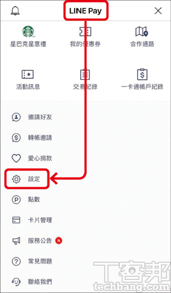 1.首先到LINE Pay頁面往下拉，找到「設定」選項。