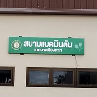 สนามแบดมินตัน เทศบาลเมืองตาก