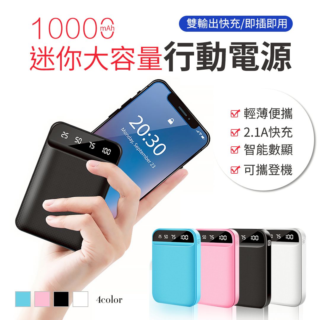 迷你10000mAh行動電源【買一送一】