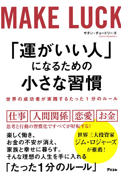 ネガティブ厳禁 1日5回言うだけで運がよくなる 魔法の言葉