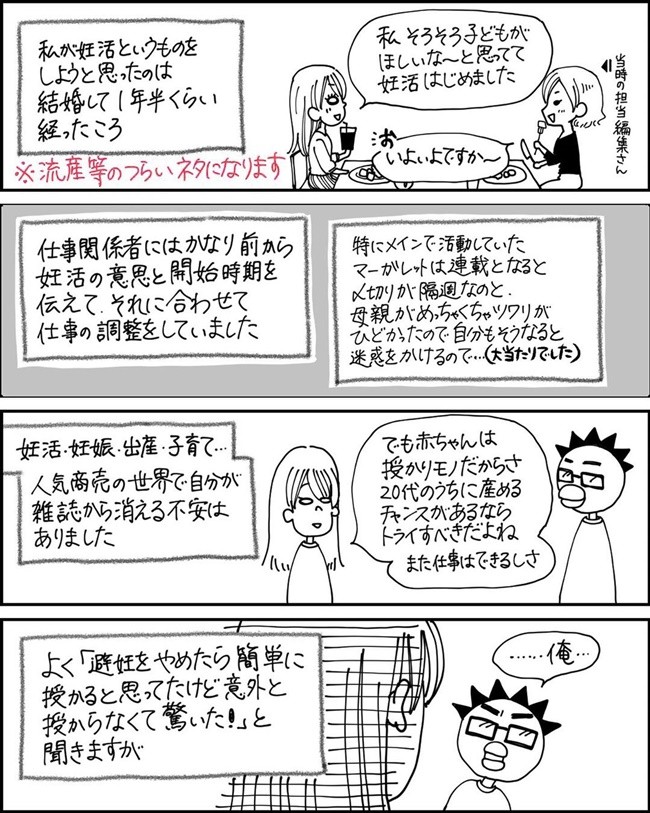 流産してごめんなさい 気づけずに悔しくて泣いた日 胎内記憶10