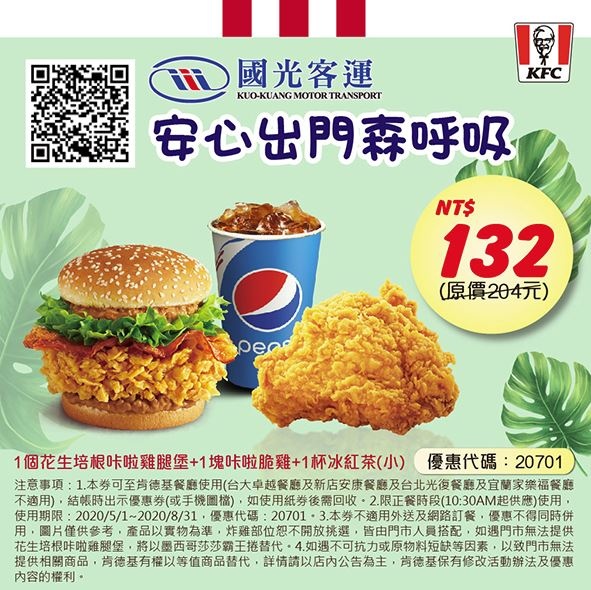 肯德基優惠8月.JPG