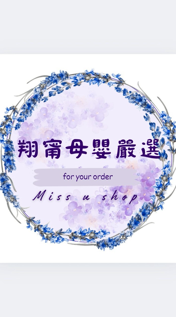 翔甯母嬰嚴選(Miss U Shop)
