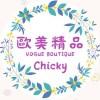 🇺🇸歐美精品🇨🇦Chicky國際代購