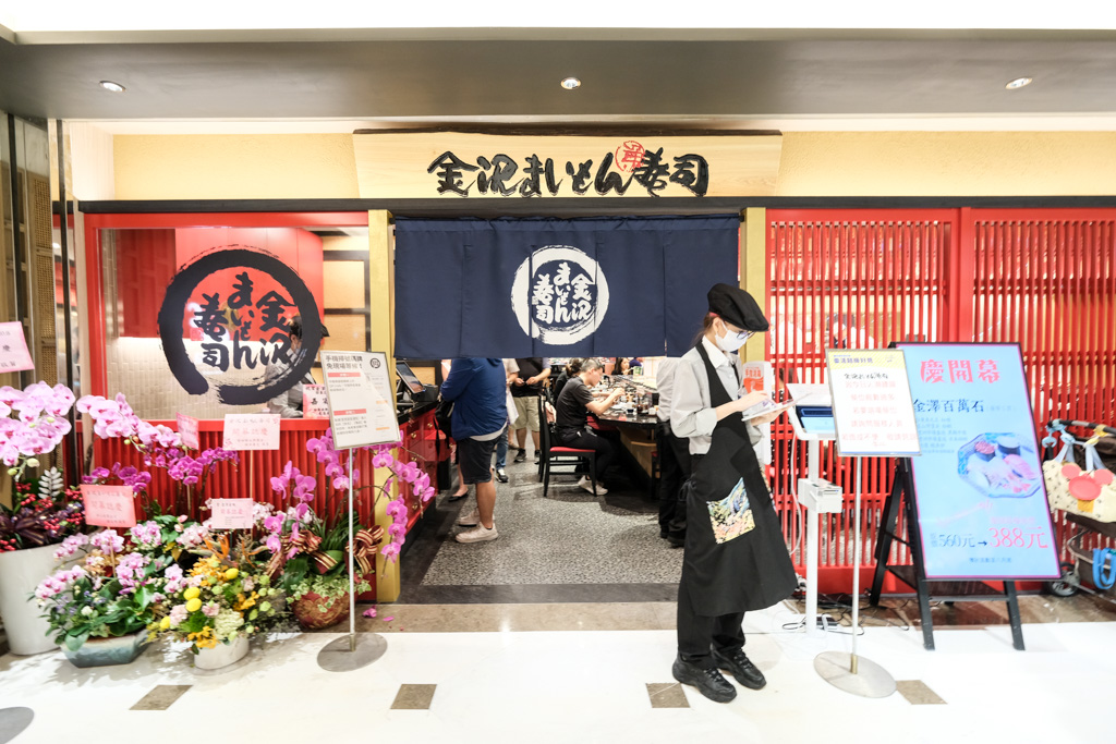 金澤迴轉壽司, 金澤美味壽司台灣一號店, 東區迴轉壽司, 忠孝SOGO美食, 忠孝復興站美食, 台北日本料理, 金澤壽司sogo