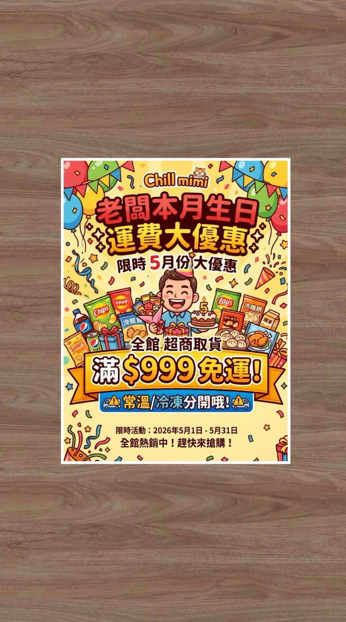 🐯笑咪咪🐯進口零食/冷凍批發團購