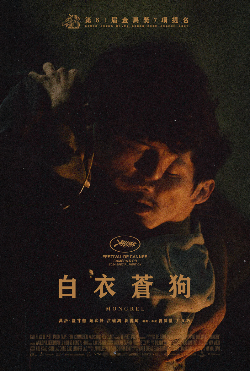 白衣蒼狗 Mongrel