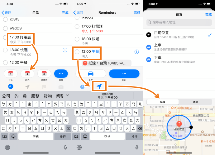 【iOS 13】常忘東忘西的人必備，可定時定點提醒的新「提醒事項」更新