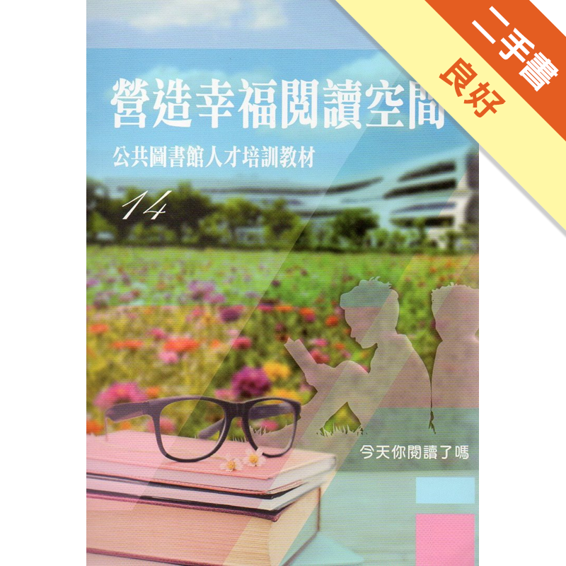 二手書購物須知1. 購買二手書時，請檢視商品書況或書況影片。商品名稱後方編號為賣家來源。2. 商品版權法律說明：TAAZE 讀冊生活單純提供網路二手書託售平台予消費者，並不涉入書本作者與原出版商間之任