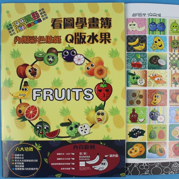16開看圖學畫簿 Q版水果著色畫冊 著色本MIT製/一本入{定39}~畫畫本內附彩色貼紙~益