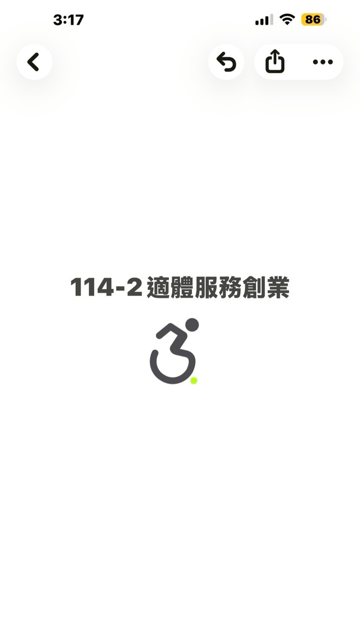 114-2適應體育服務與創業