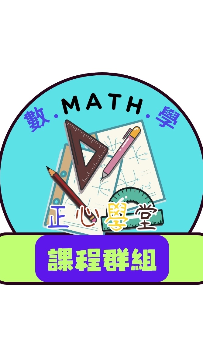 2025升國一數學班