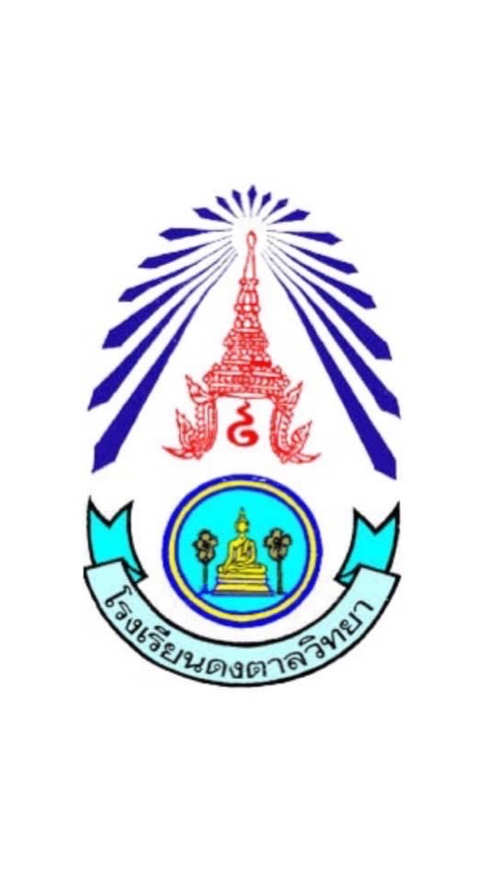 โรงเรียนดงตาลวิทยา