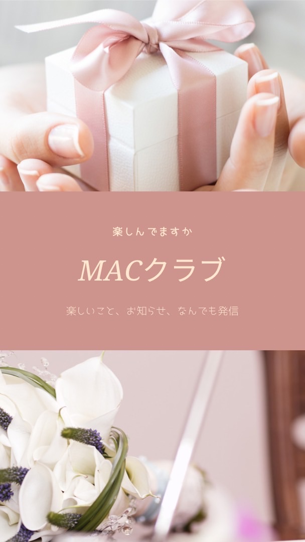 MACクラブ