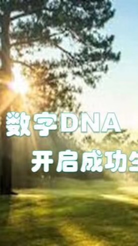 數字DNA線上課程實用班